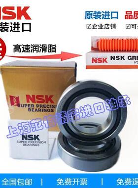 NSK进口角接触7904 7905 7906 7907 C A5 P5 P4 机床主轴配对轴承