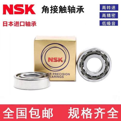 NSK日本进口角接触轴承7210C 7211C 7212C 7213C 7214C /P5/P4