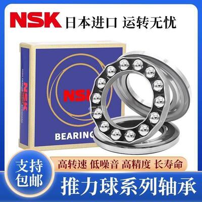 NSK进口平面推力球压力轴承51112 51113 51114 51115 51116 51117