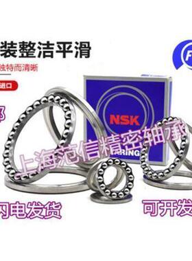 进口NSK平面推力球轴承51130 51132 51134 51136 51140 51142/P5
