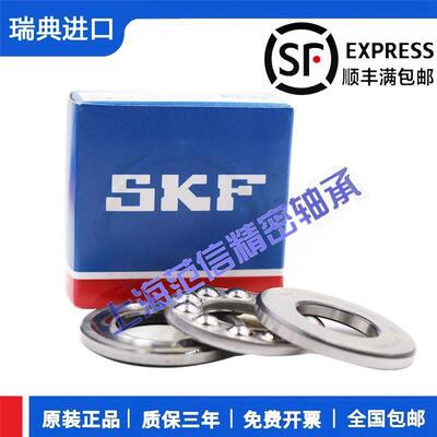 进口SKF 平面推力球轴承51212 51213 51214 51215 51216 51217/P5