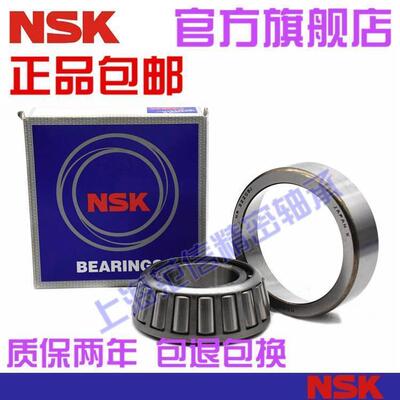 日本进口NSK HR 32019 32021 32021 32022 32024 XJ 圆锥滚子轴承