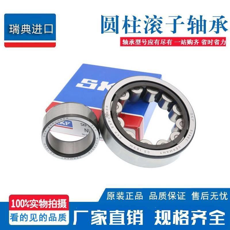SKF进口轴承 NUP218 NUP219 NUP220 NUP221 NUP222ECP ECM ECJ/C3
