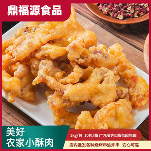 美好农家小酥肉1kg 10包油炸即食猪肉火锅食材休闲小吃半成品商用