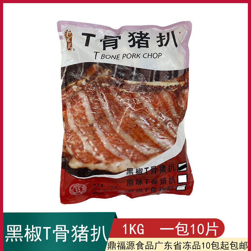 千般就腌制T骨猪扒调理黑椒味t猪排冷冻半成品西餐厅香煎1kg10片-封面