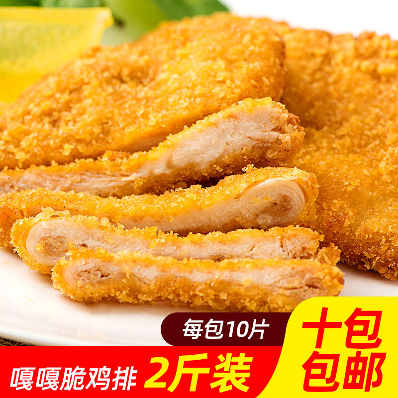 德邻嘎嘎脆鸡排卡兹脆鸡排裹粉鸡排10片一包半成品鸡排油炸小吃
