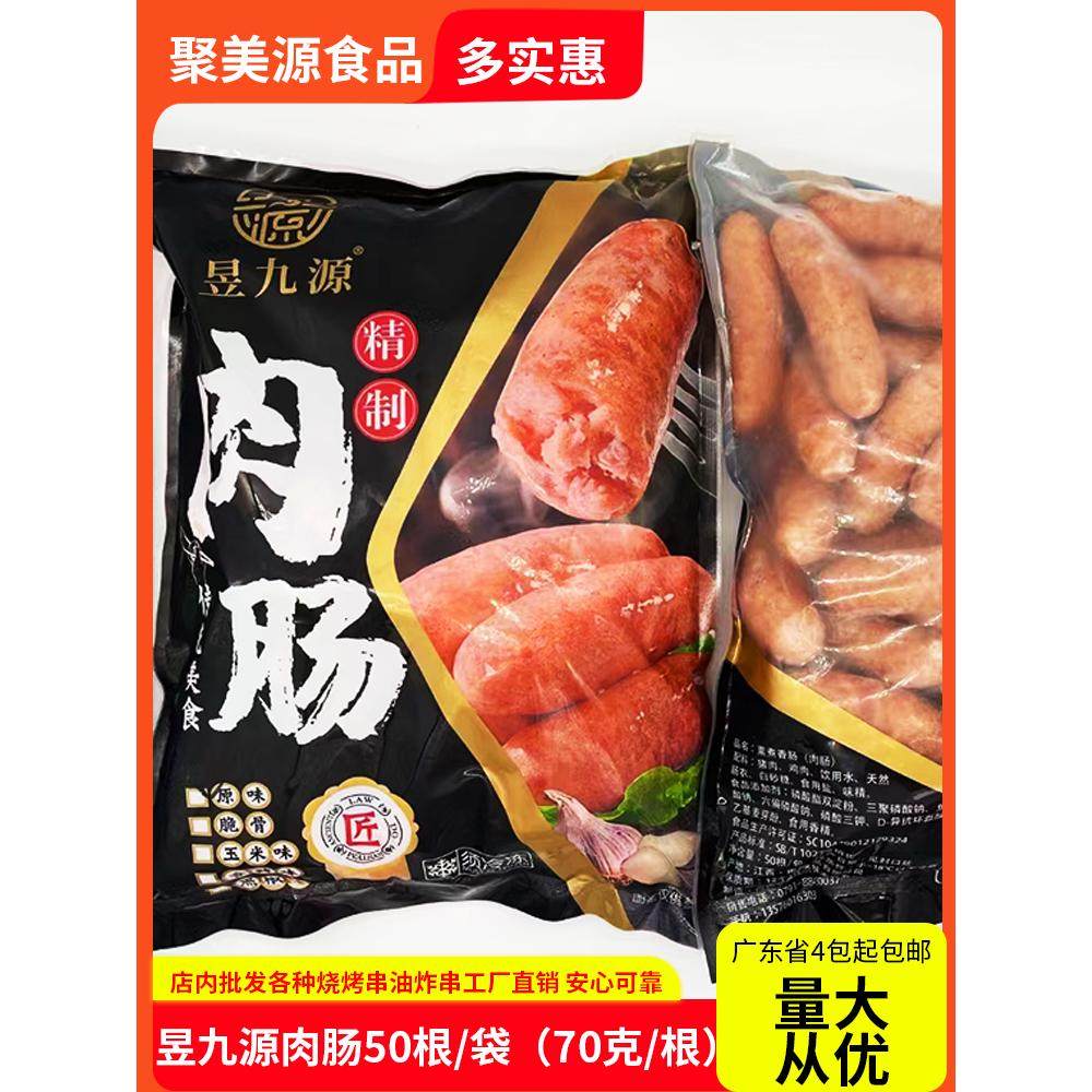 热狗肠火山石纯肉地道肠昱九源