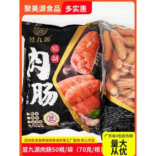 热狗肠火山石纯肉地道肠昱九源