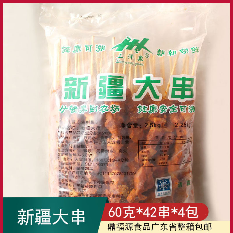三洋泉澳洲大串42串 奥尔良鸡肉串 烧烤串油炸食材小吃一箱4包