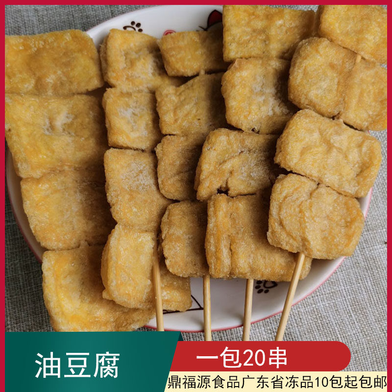 大冲泉水油豆腐串商用冷冻火锅关东煮麻辣烫食材素食干豆串香干串