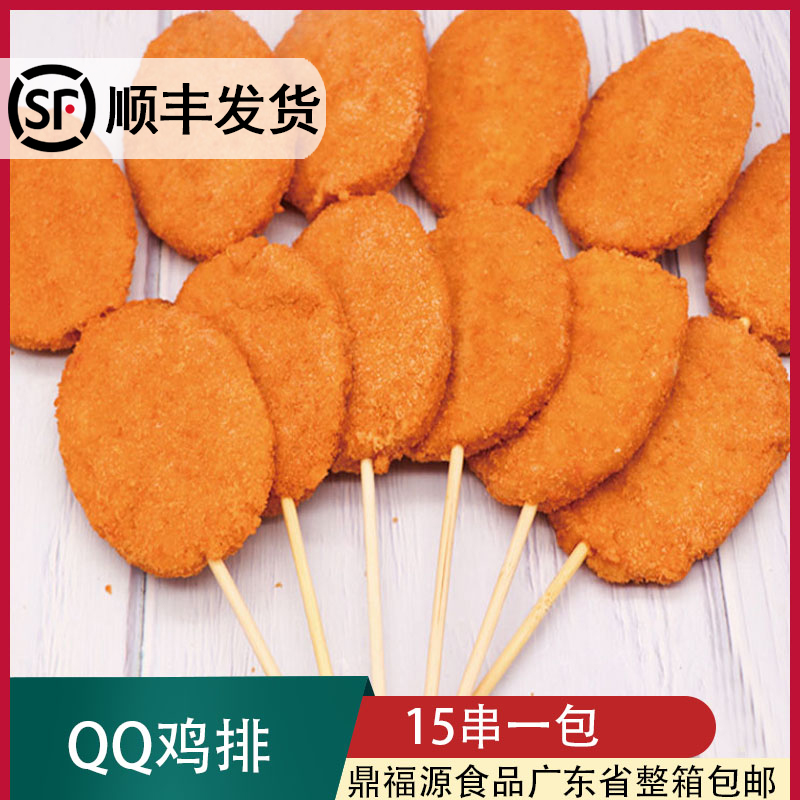 qq大鸡排串油炸商用铁板脆皮鸡排裹粉脆香鸡排烧烤小串半成品15串
