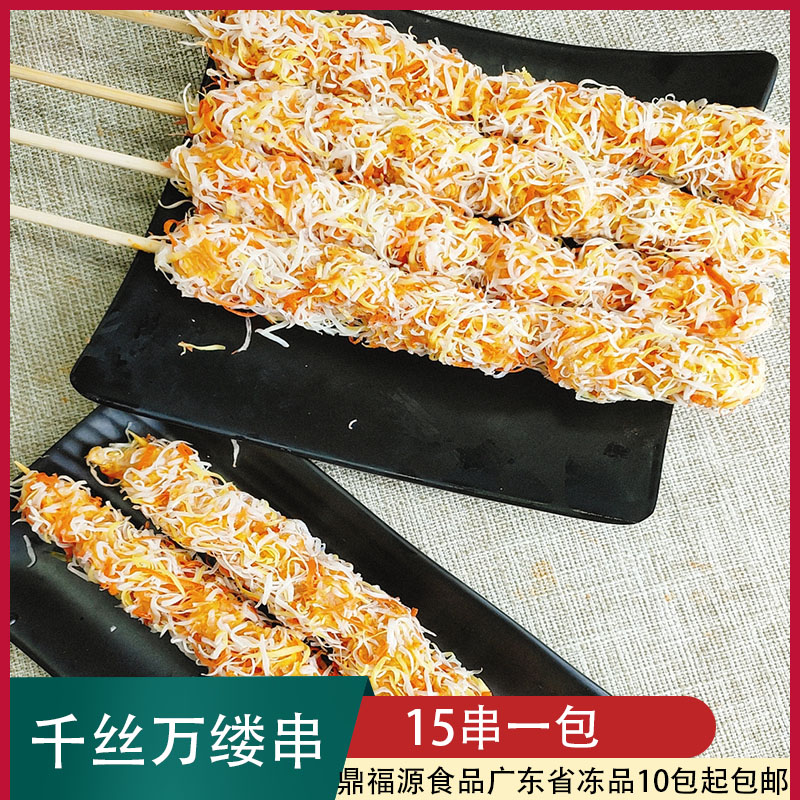 千丝万缕串网红油炸小吃无骨彩虹鸡柳棒奥尔良商用冷冻半成品15串