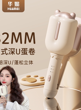 蛋卷头卷发棒32mm蛋蛋卷法式深U蛋糕卷大卷短发羊毛卷水波纹夹板