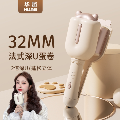 升级32MM法式蛋卷头卷发棒