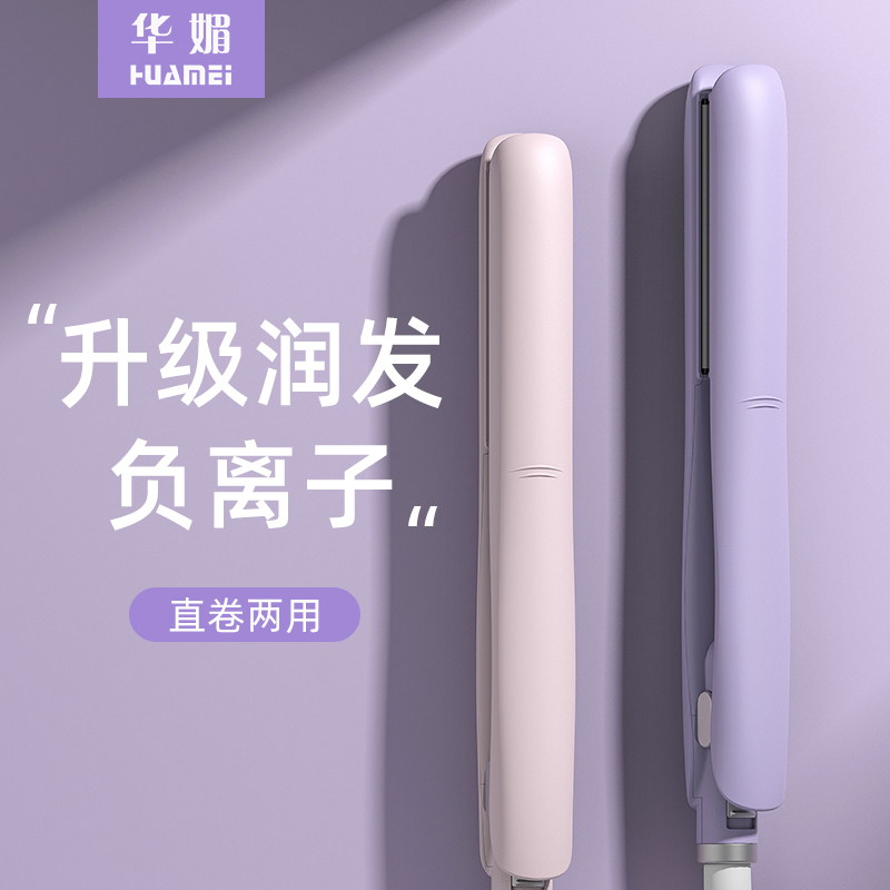 华媚防烫负离子直发器