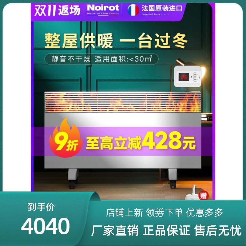 法国进口Noirot诺朗电暖气取暖器热电热暖器家用节能省电暖风机速