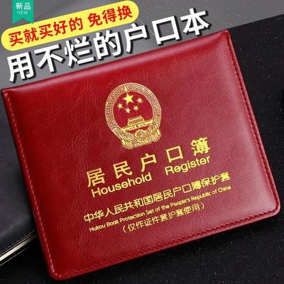 户口本单页保护套居民薄