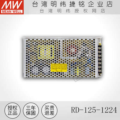 台湾明纬RD-125-1224双组输出开关电源125W两路12V1~7A/24V0.4~5A