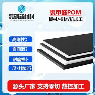 聚甲醛板棒耐磨损ESD抗静电POM板棒零切加工