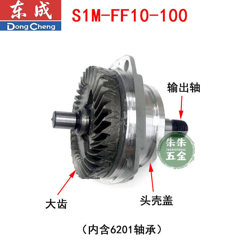 东成城DCA角磨机配件S1M-FF10-100/100S转定子头壳总成齿轮调速器