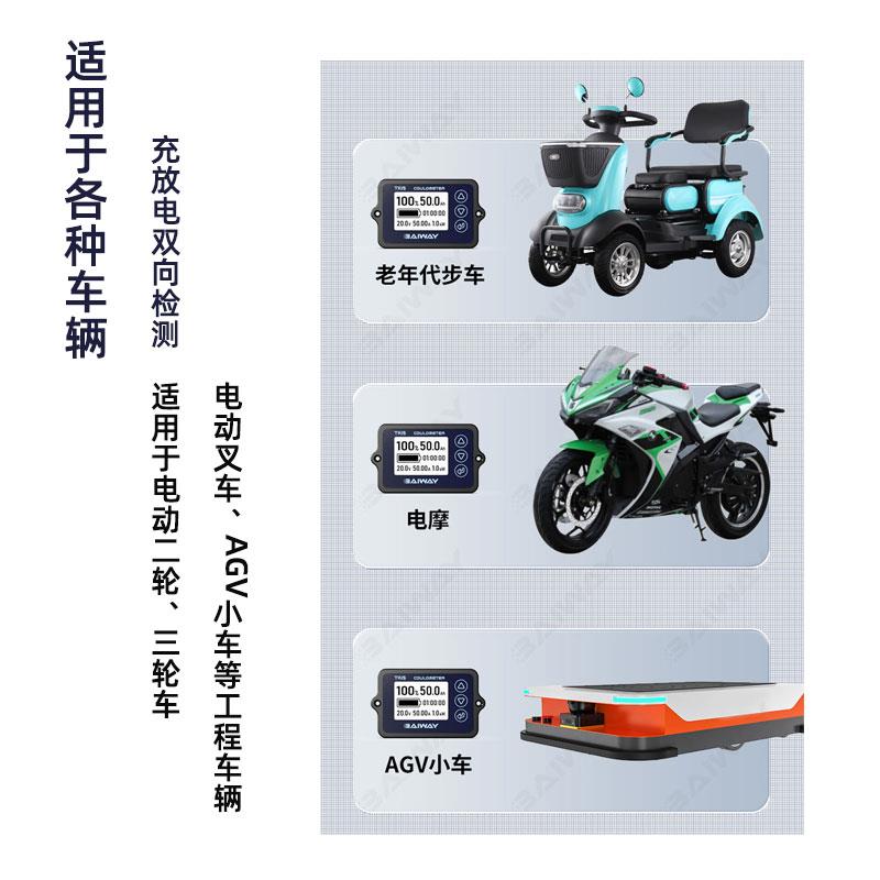 TK15观光电动车库仑计电量表电池电瓶电量显示器库伦电量计电压表