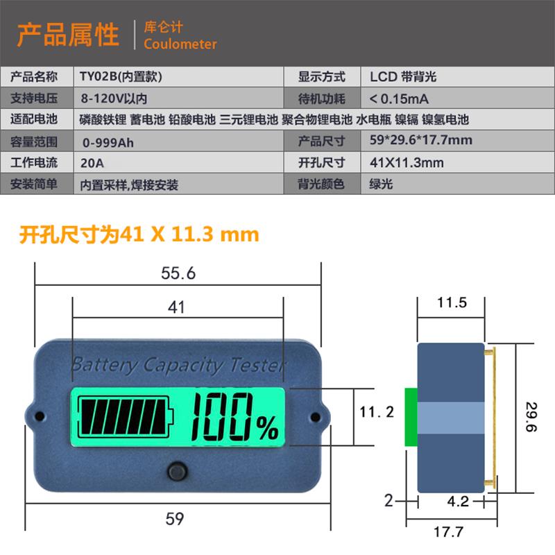 TY02B库仑计三元锂电池磷酸铁锂铅酸电瓶电量显示器电压表库伦计