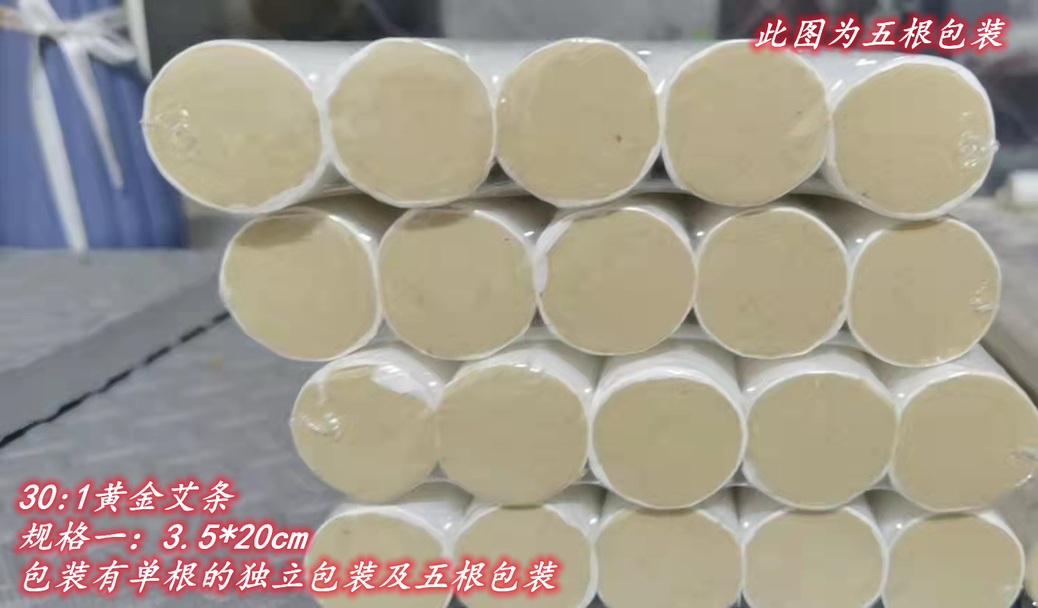 邮费到付 河南云龙纸 30：1纯艾艾条无为灸专用自用-价格为10根价