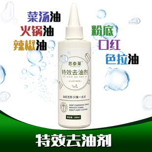 大连友邦-衣物去油剂去油污去油王火锅油机械油粉底口红