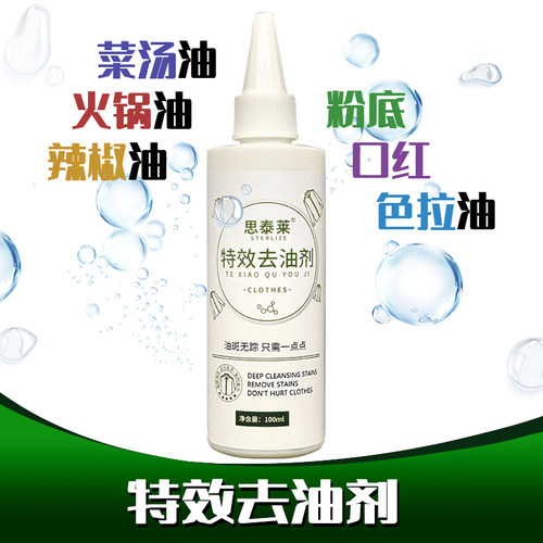 思泰莱特效去油剂去油