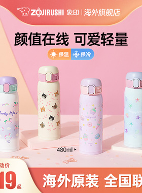 象印保温杯进口不锈钢高颜值女生可爱卡通水杯SG便携杯子旗舰店