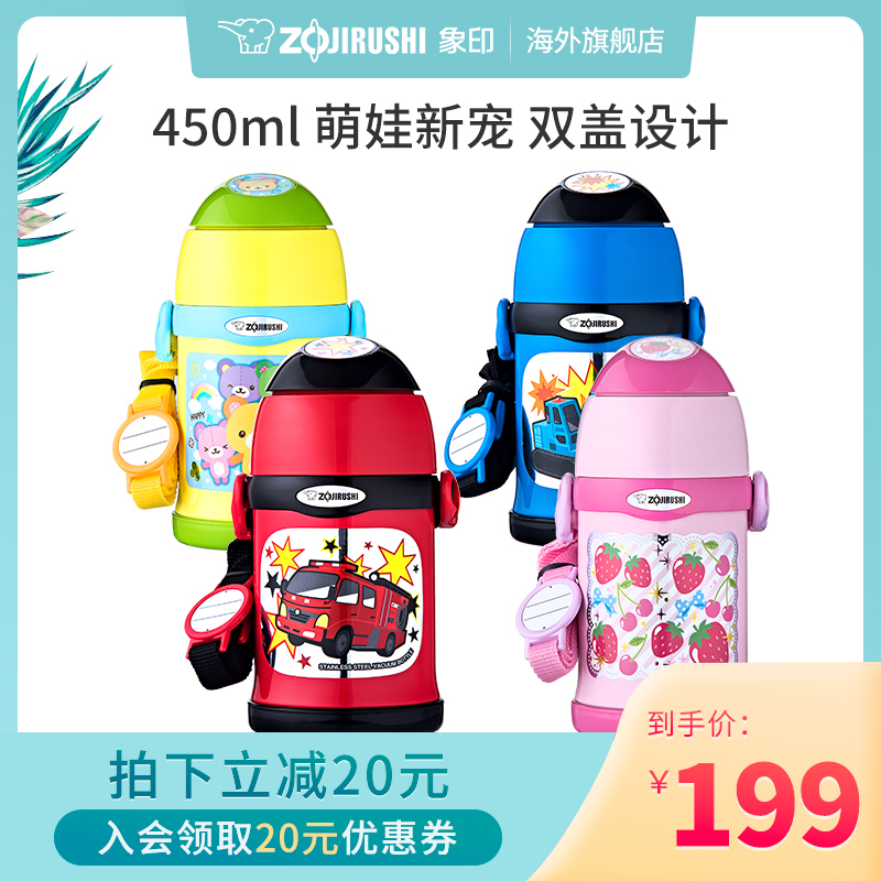象印儿童保温杯水壶水杯宝宝男女幼儿园带吸管450ml 官方旗舰店
