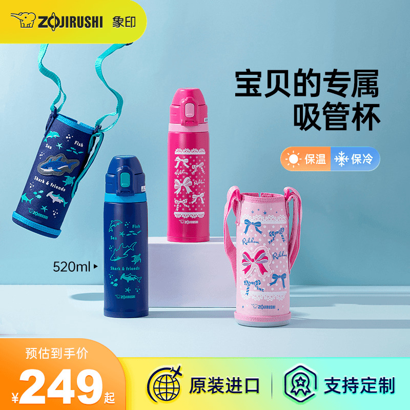 象印保温杯壶儿童吸管小学生大容量不锈钢进口CB520ml 官方旗舰店