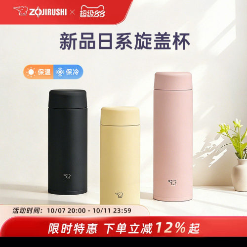 象印保温杯男款女士高颜值