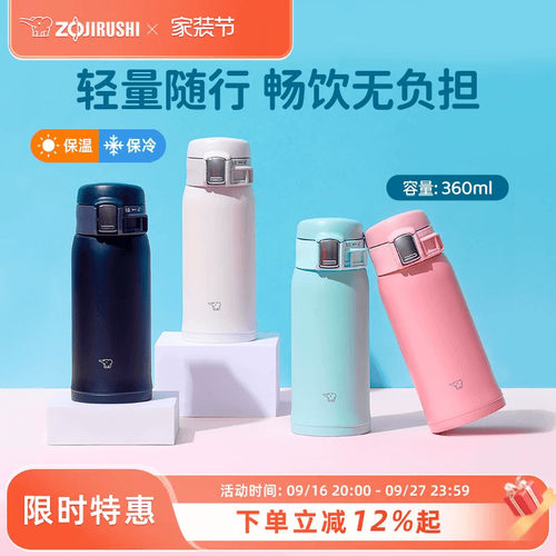 象印保温杯高颜值轻量进口男女