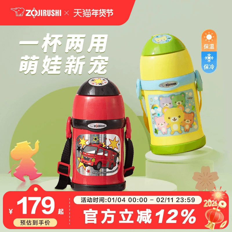 象印儿童保温杯男女宝宝上学专用便携水杯吸管杯水壶官方正品ZT45,婴童用品,儿童水杯,淘宝优惠券,粉丝福利购,淘宝优惠卷