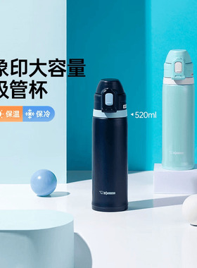 象印吸管保温杯不锈钢水杯子520ml大容量水壶便携保温壶CS50官方