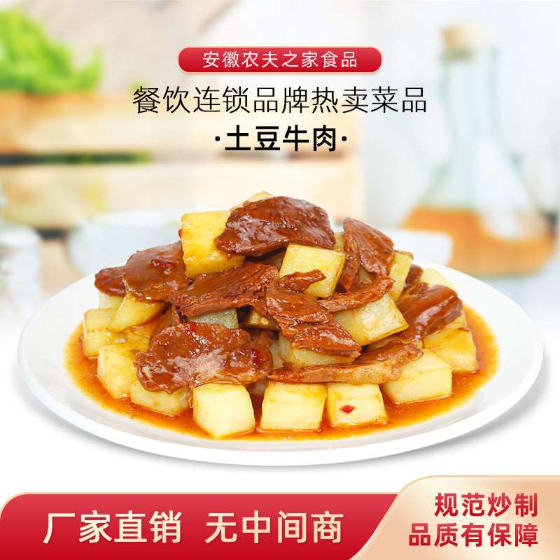 土豆牛肉200g冷冻商用速食半成品