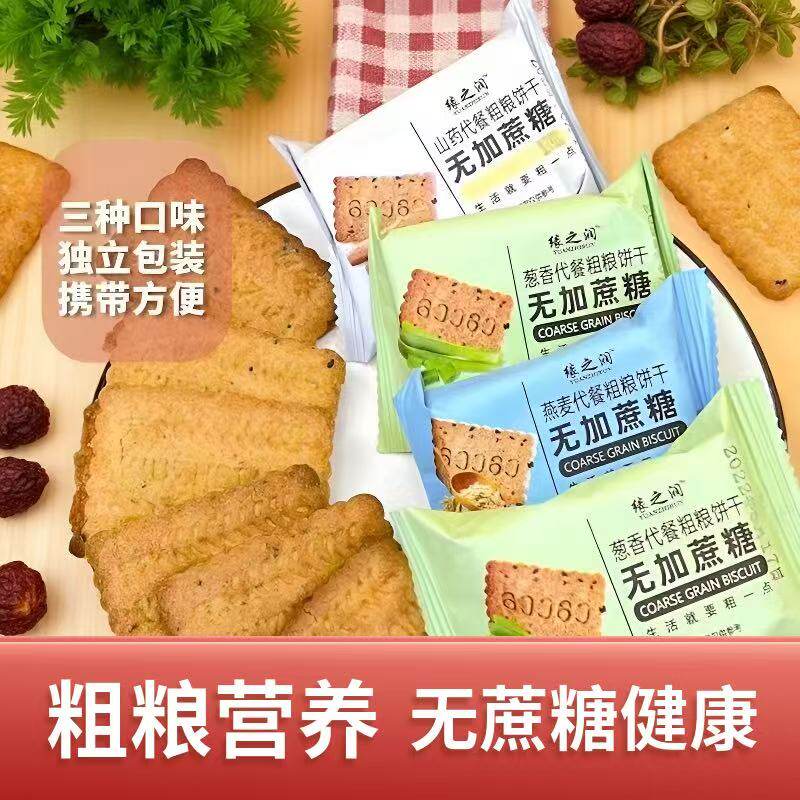 粗粮无糖精饼干山药燕麦代餐