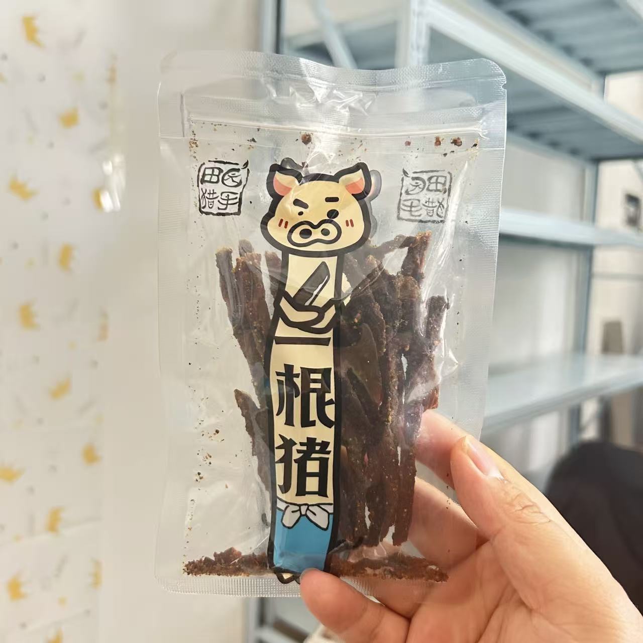 田园猎手一根猪超长猪肉45g