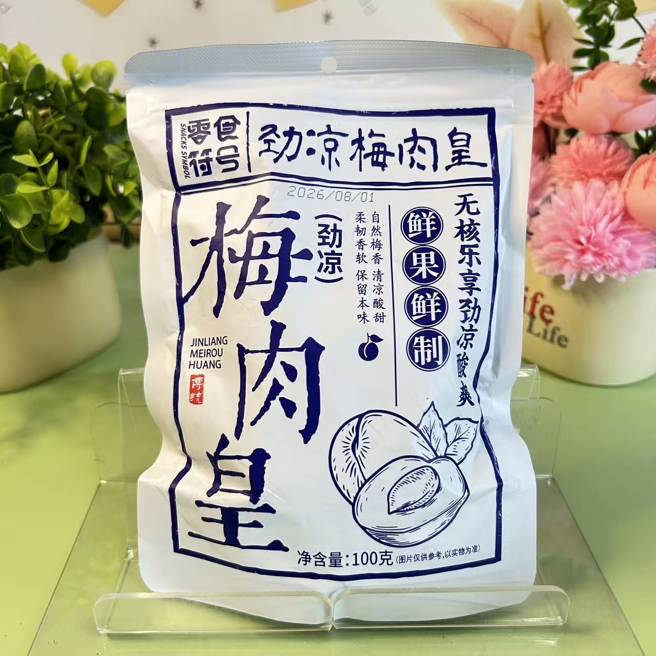 劲凉梅肉皇潮汕话梅无核解馋