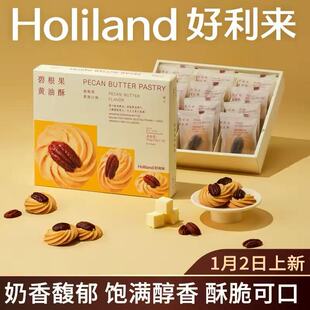 新品】好利来碧根果黄油酥零食糕点甜品下午茶早餐坚果中式伴手礼