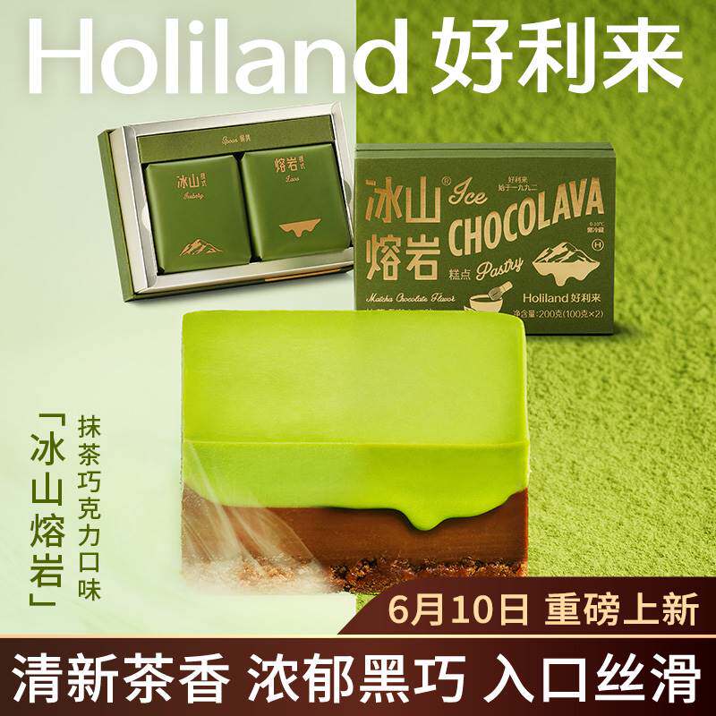 好利来冰山熔岩抹茶巧克力糕点纯可可脂礼盒甜品送女友零食情人节怎么样,好用不?