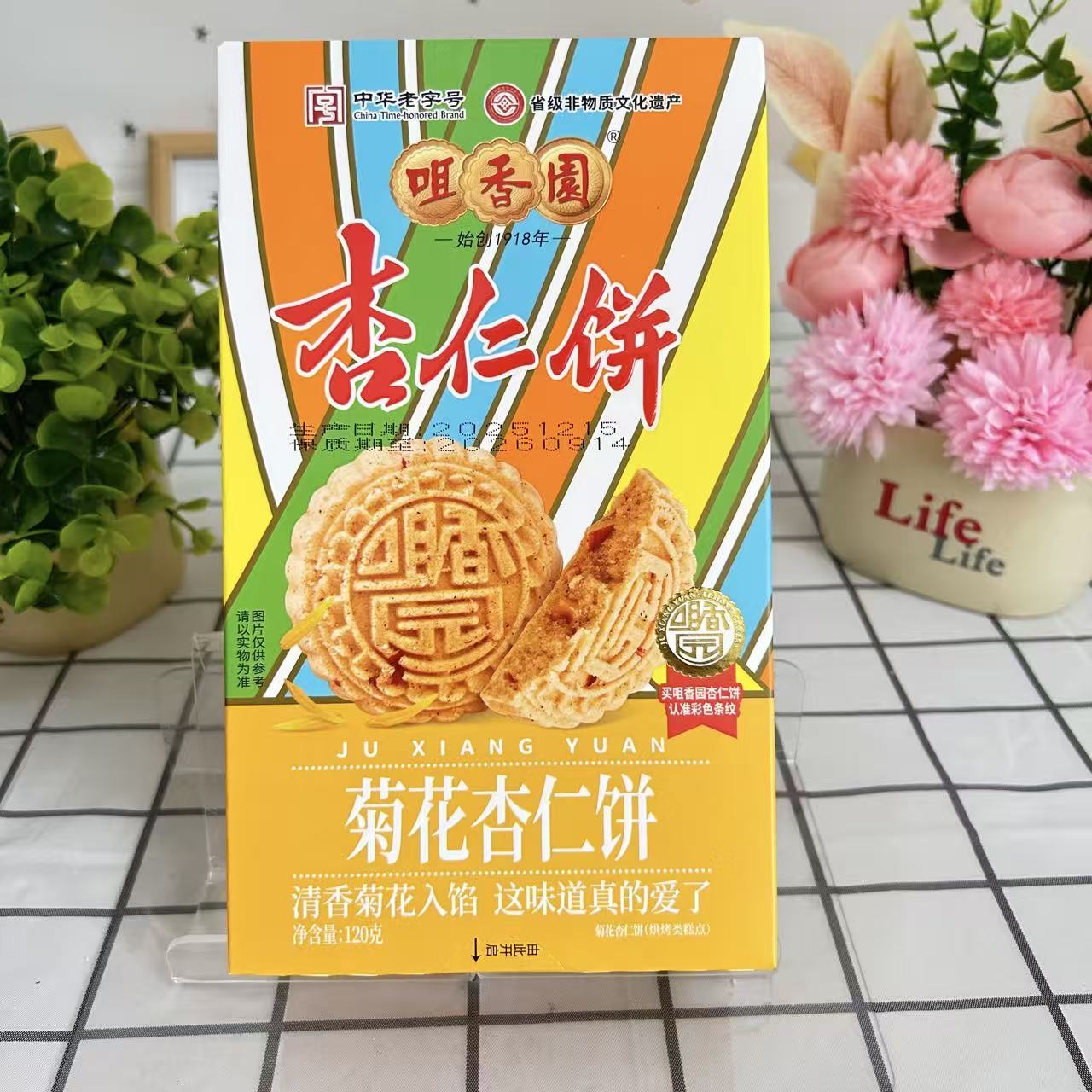 咀香园杏仁饼夹肉广式手工礼盒