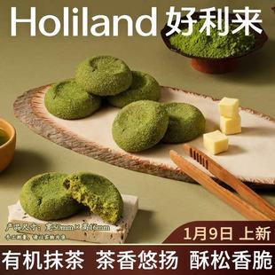 【新品】好利来黄油茶饼酥抹茶味零食中式糕点早餐下午茶点心