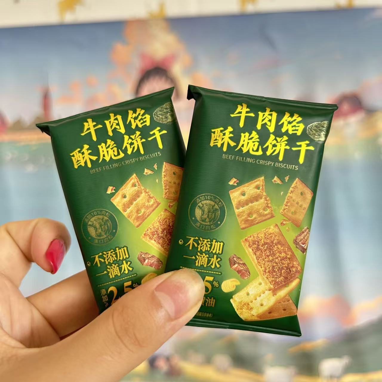 牛肉馅双层脆肉松夹心薄脆饼干