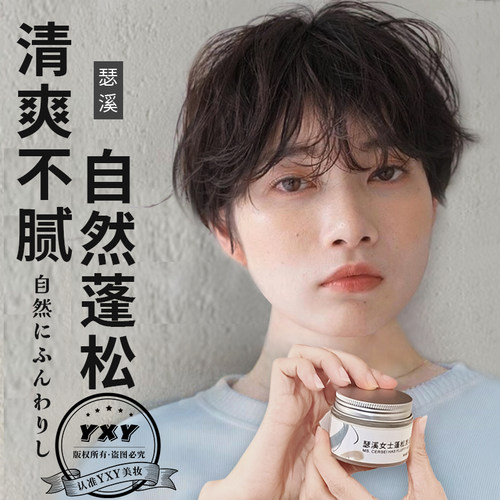 网红御用自然无痕轻盈蓬松发泥