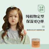 儿童植物弹力素卷发定型保湿 修复自然卷免洗护发羊毛卷护卷弹簧素