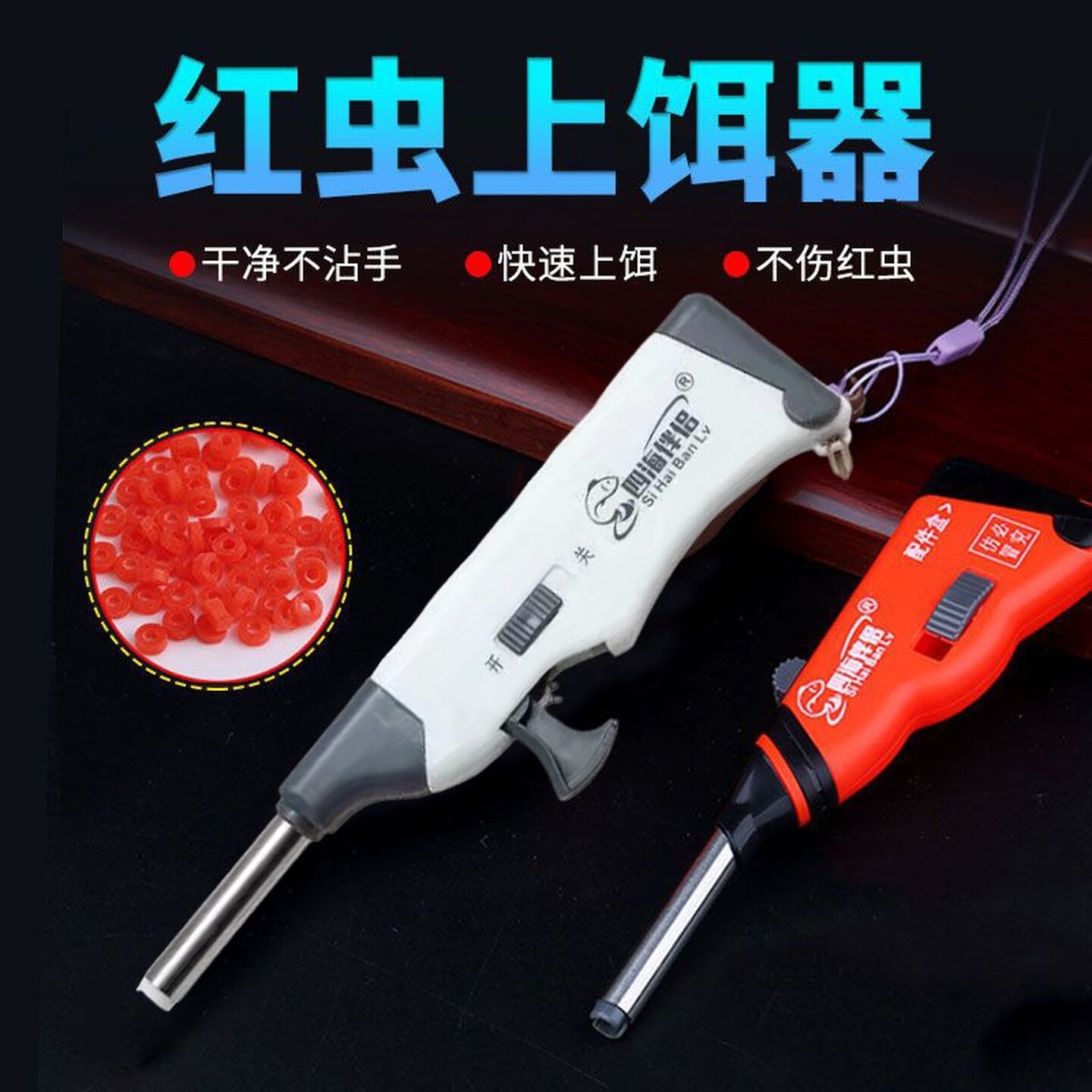 全自动不锈钢全程不脏手红虫上饵器豪华版绑皮筋蚯蚓活饵挂饵神器