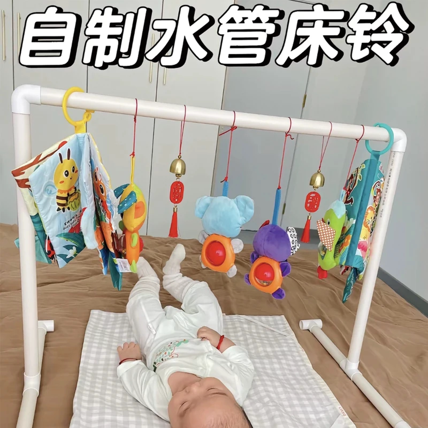 PVC水管婴儿玩具支架DIY吊挂塑料管架子哄娃哄睡神器健身宝宝配件