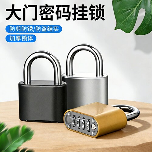 户外庭院门防水密码锁防锈家用农村大门挂锁小型防盗锁头密码锁